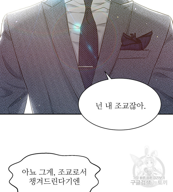 가을, 만나다 24화 2