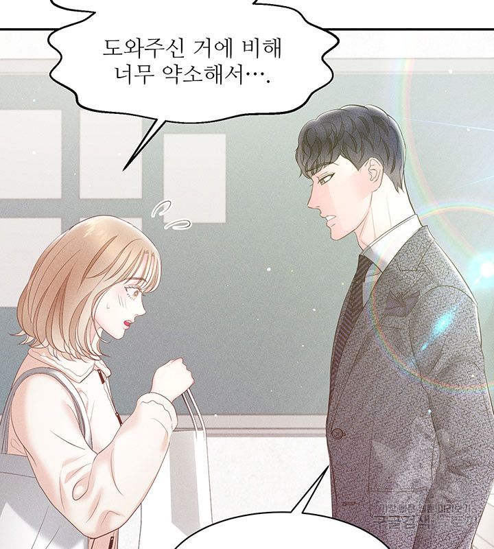 가을, 만나다 24화 3