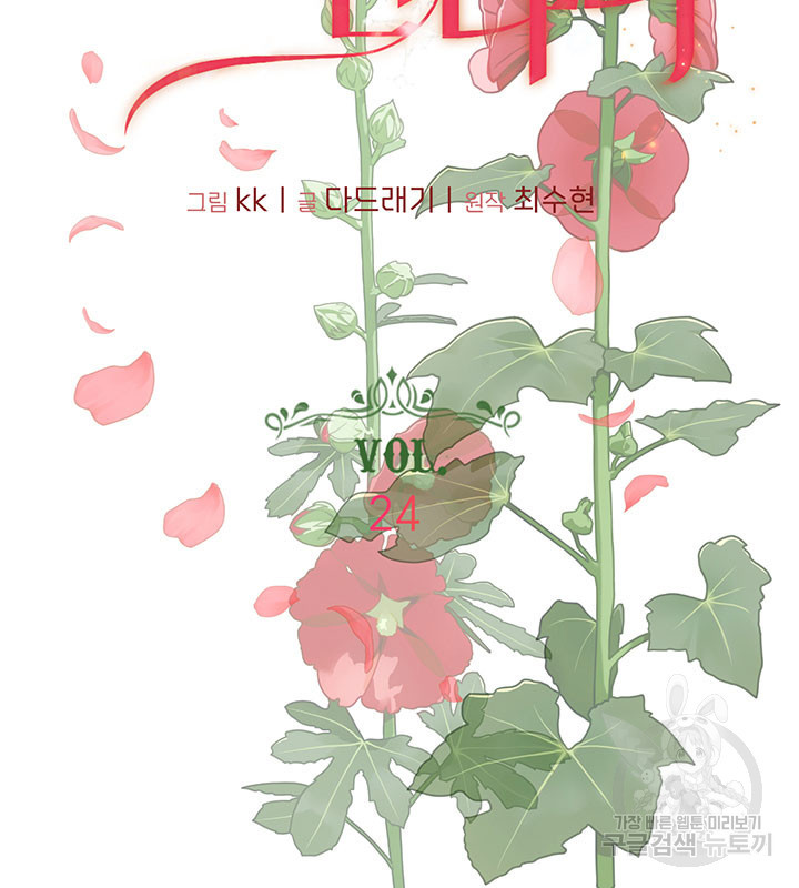 가을, 만나다 24화 9