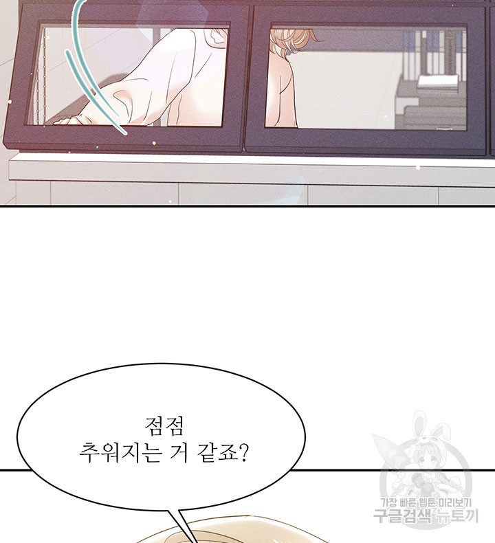 가을, 만나다 24화 14