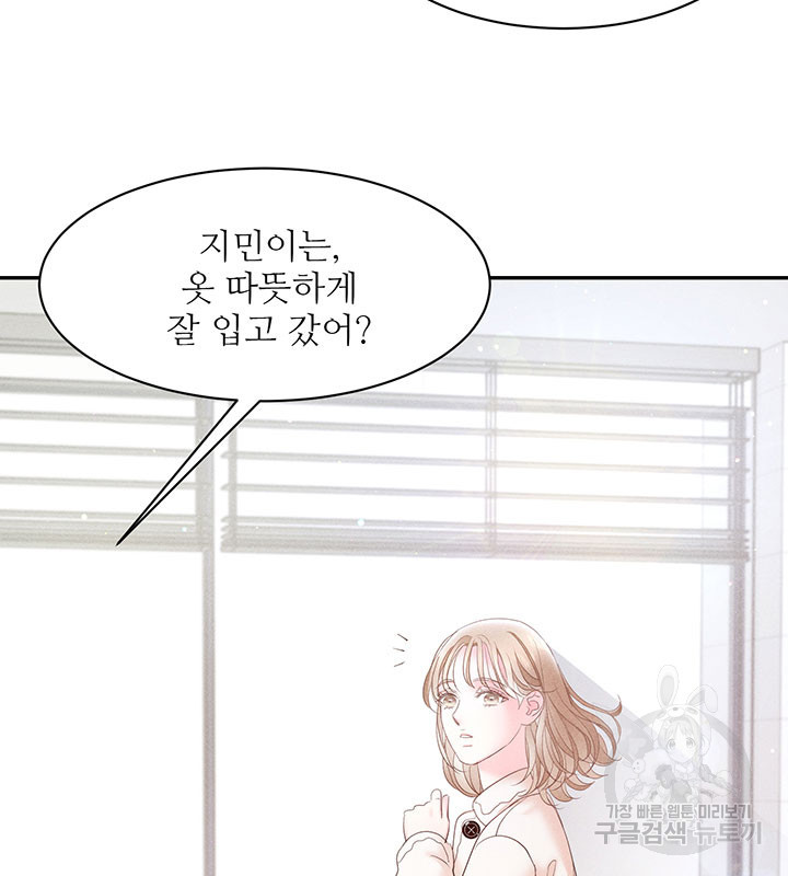 가을, 만나다 24화 21