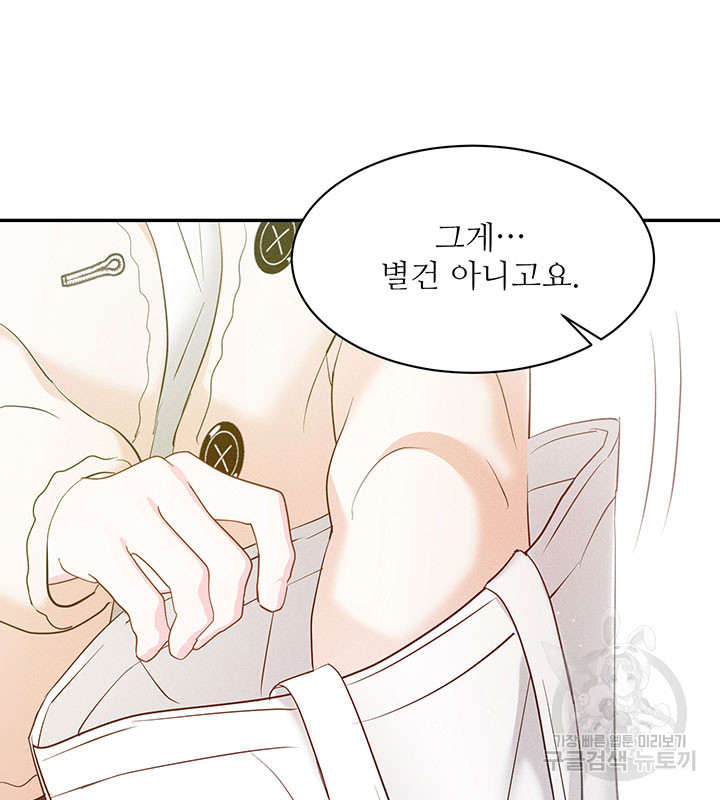 가을, 만나다 24화 36
