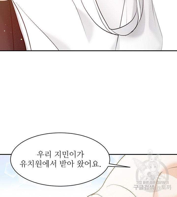 가을, 만나다 24화 37