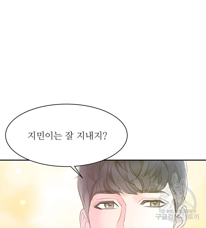 가을, 만나다 24화 43