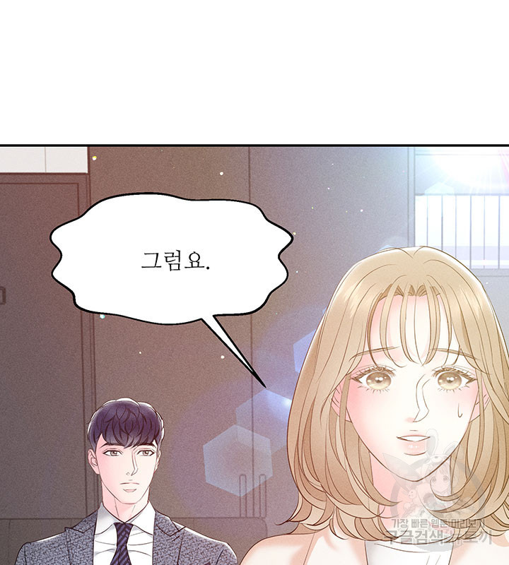 가을, 만나다 24화 45
