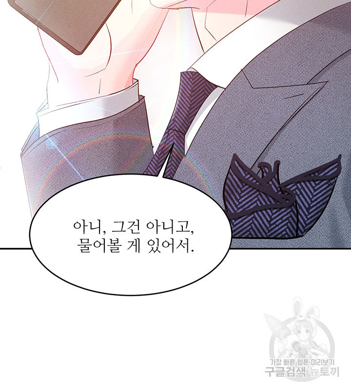 가을, 만나다 24화 60