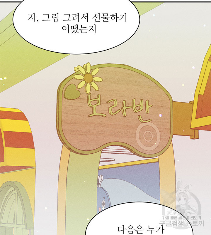 가을, 만나다 24화 65