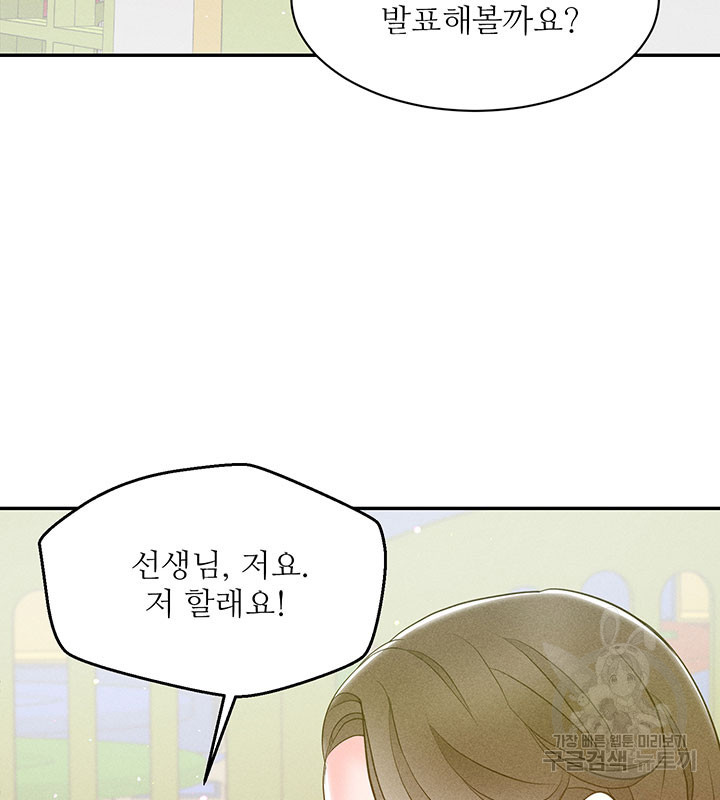 가을, 만나다 24화 66