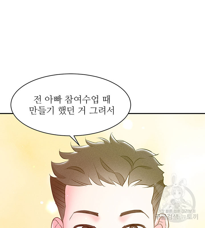 가을, 만나다 24화 68