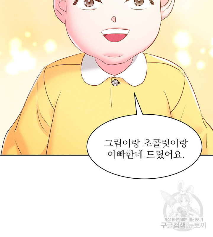 가을, 만나다 24화 69