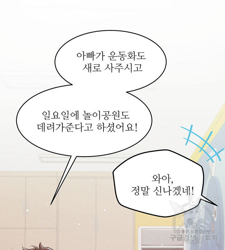가을, 만나다 24화 70