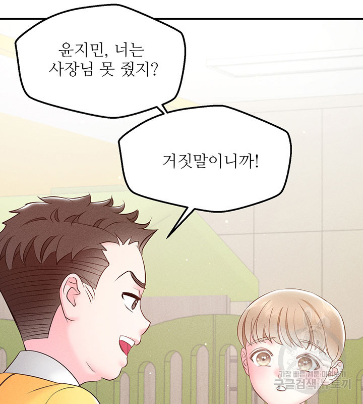 가을, 만나다 24화 72