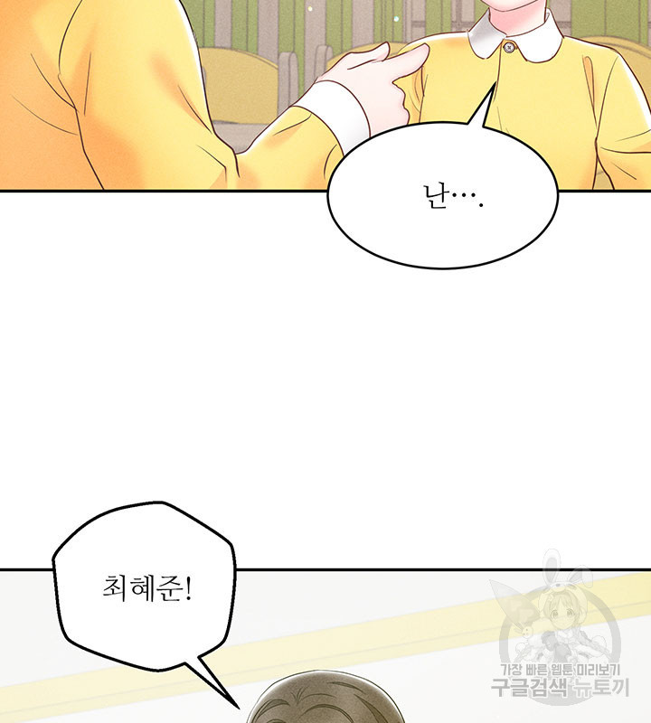 가을, 만나다 24화 73