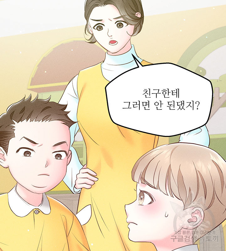 가을, 만나다 24화 74