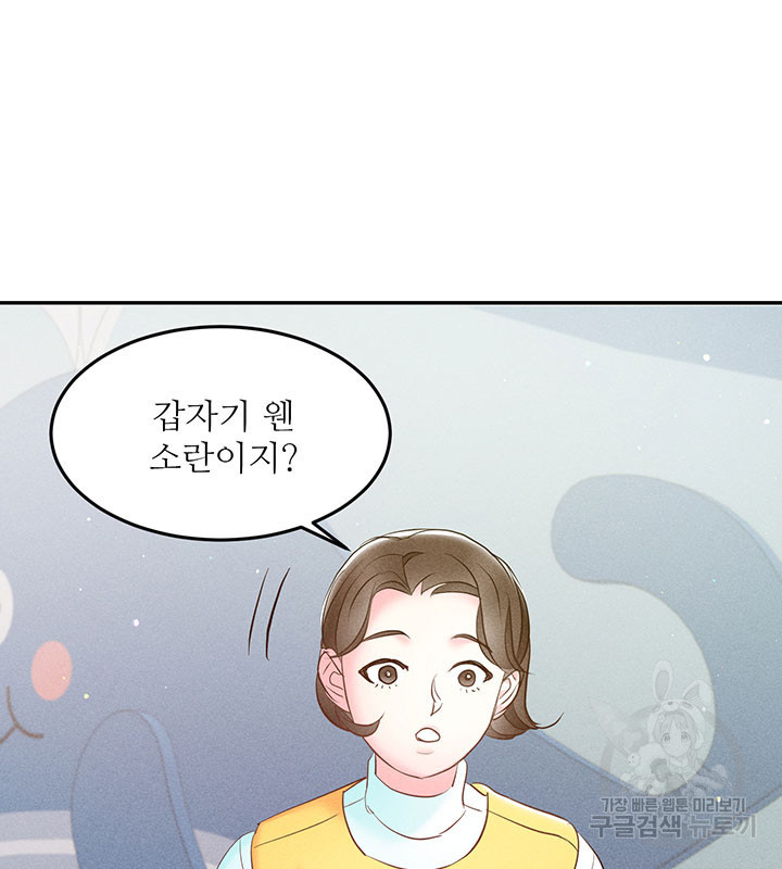 가을, 만나다 24화 77