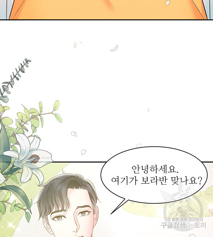 가을, 만나다 24화 82