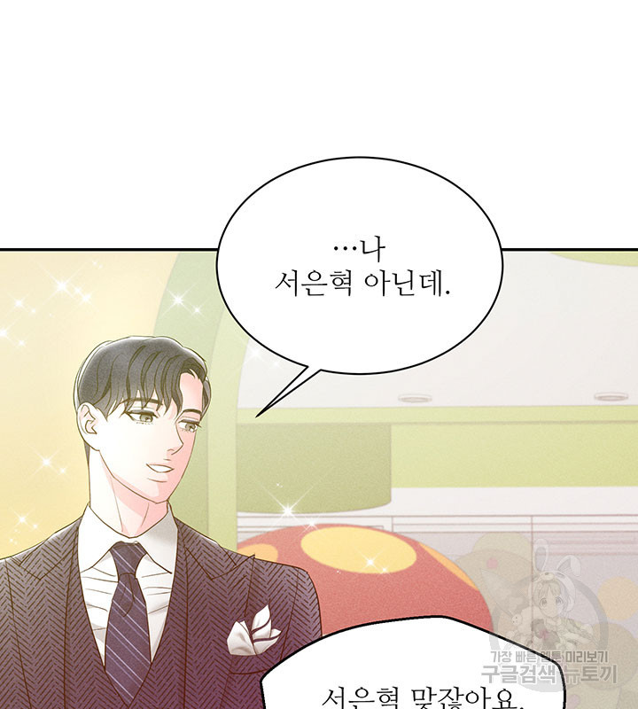 가을, 만나다 24화 86