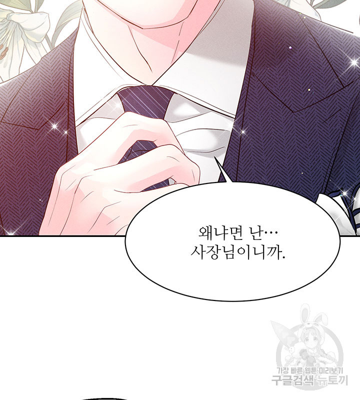 가을, 만나다 24화 89