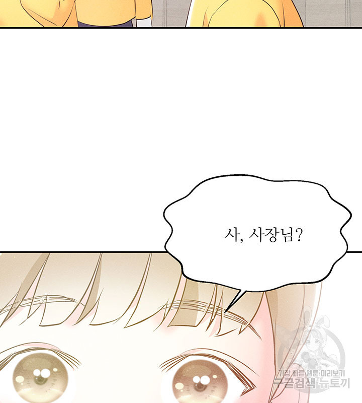 가을, 만나다 24화 93