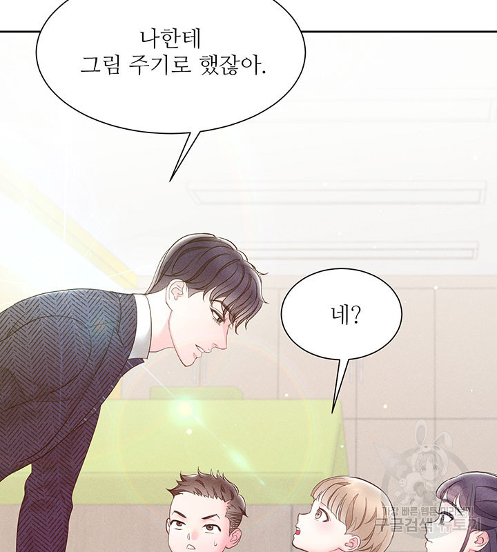 가을, 만나다 24화 99