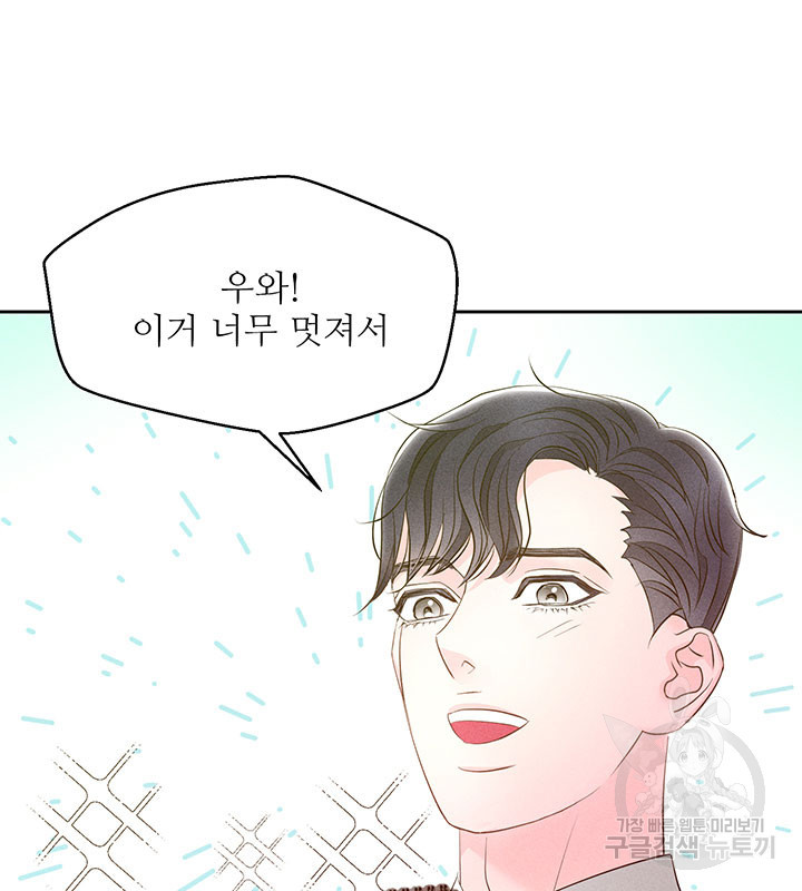 가을, 만나다 24화 104