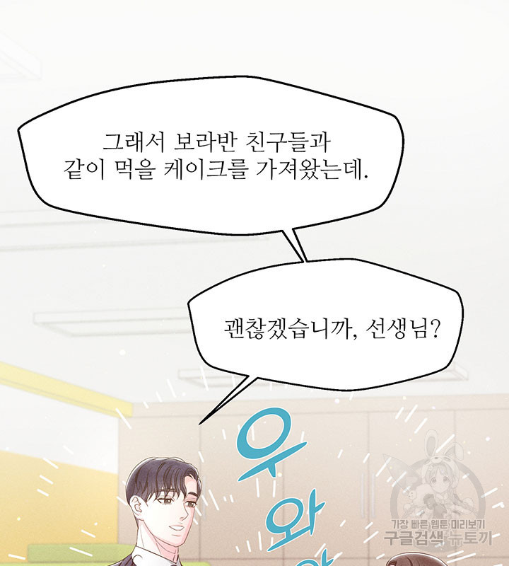 가을, 만나다 24화 106
