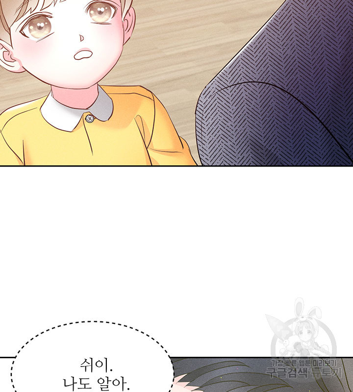가을, 만나다 24화 109