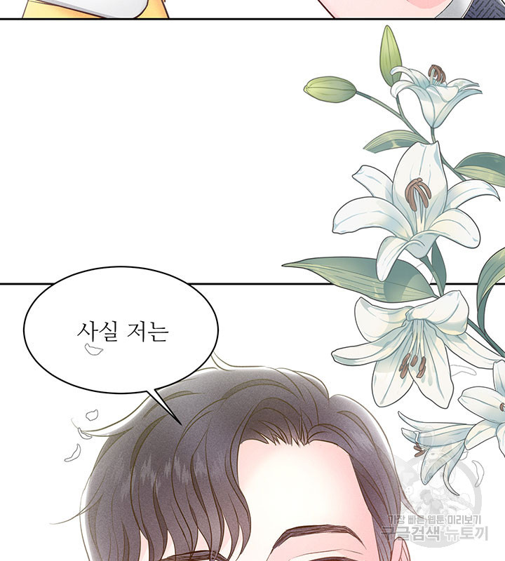 가을, 만나다 24화 111