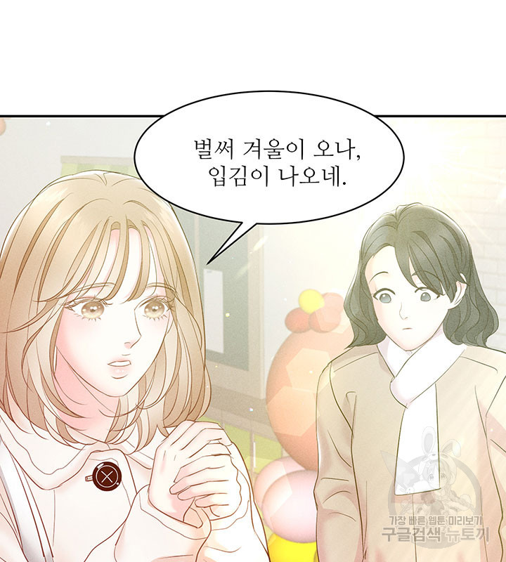 가을, 만나다 24화 115