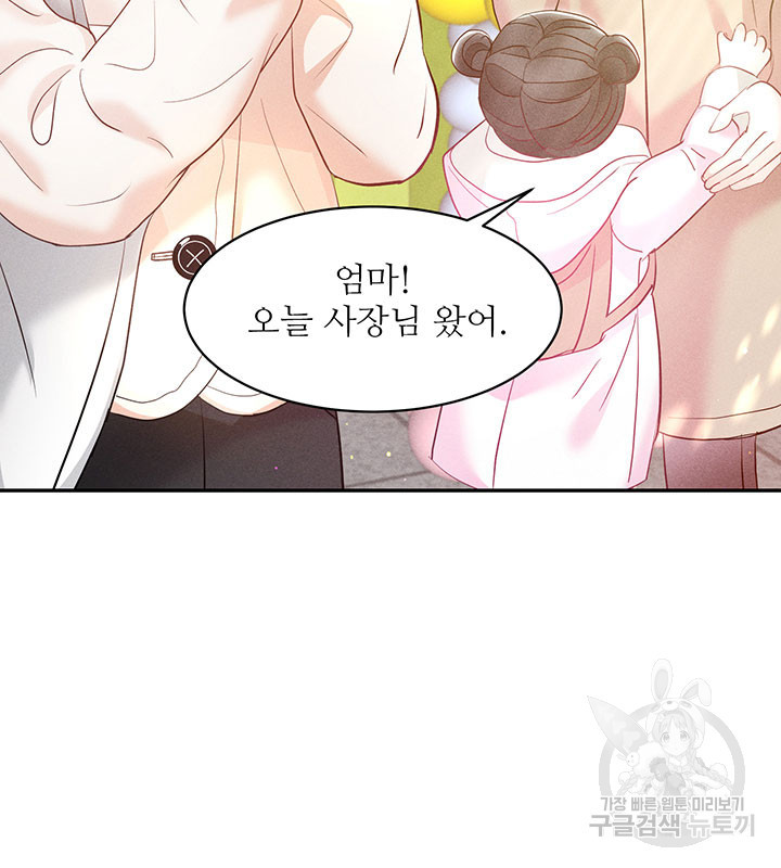 가을, 만나다 24화 116