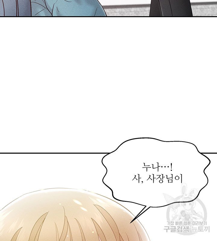 가을, 만나다 24화 120