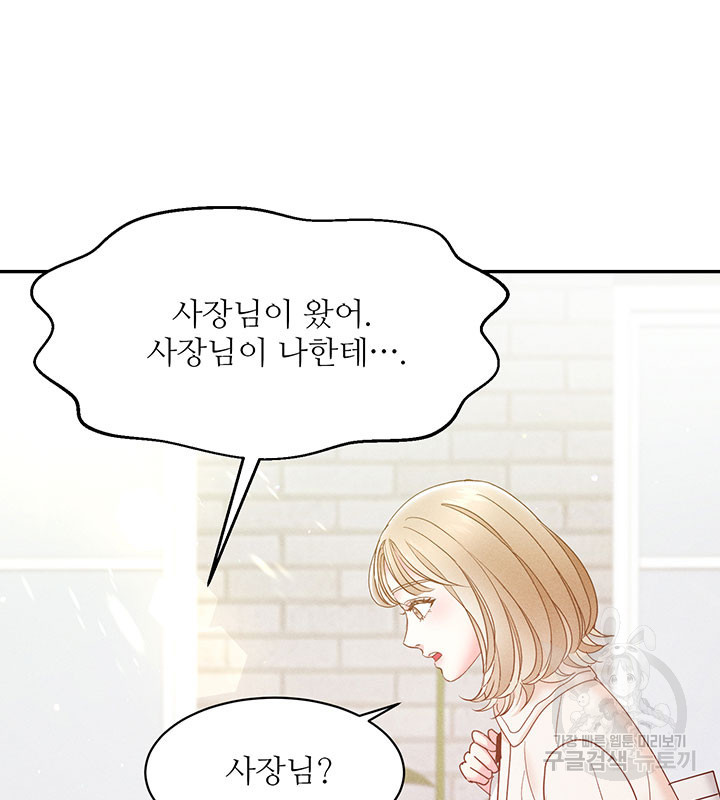 가을, 만나다 24화 122