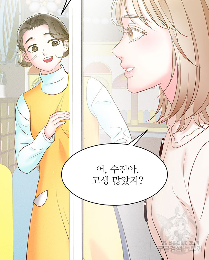 가을, 만나다 24화 126