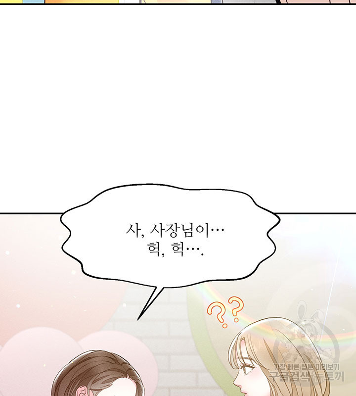 가을, 만나다 24화 127