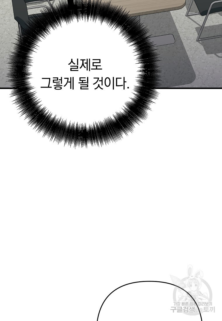 오! 필승 김과장 31화 10