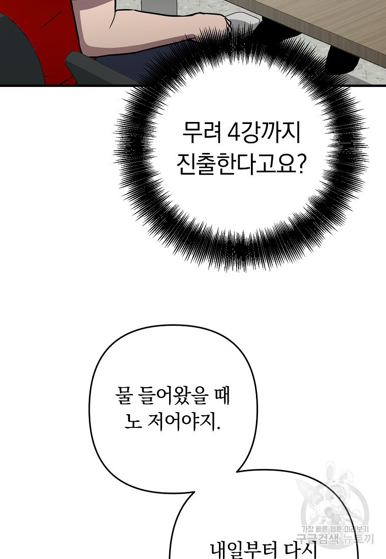 오! 필승 김과장 31화 12