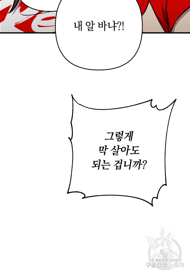 오! 필승 김과장 31화 14