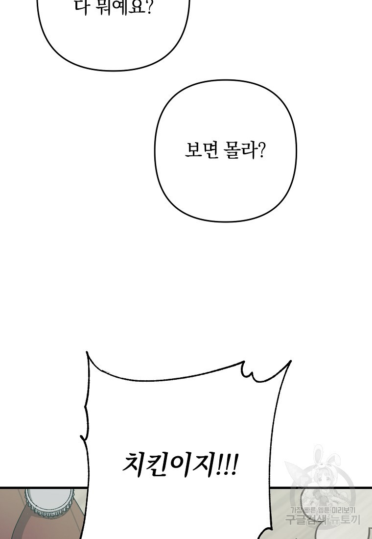 오! 필승 김과장 31화 24