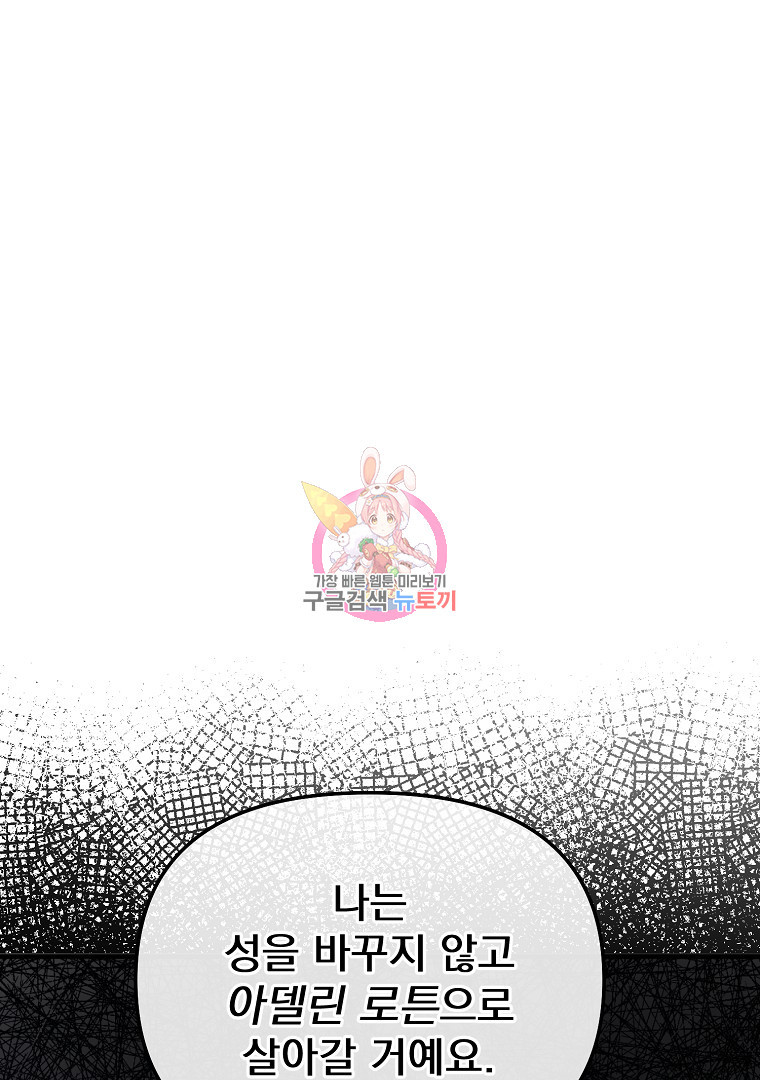 아델린의 깊은 밤 3화 1