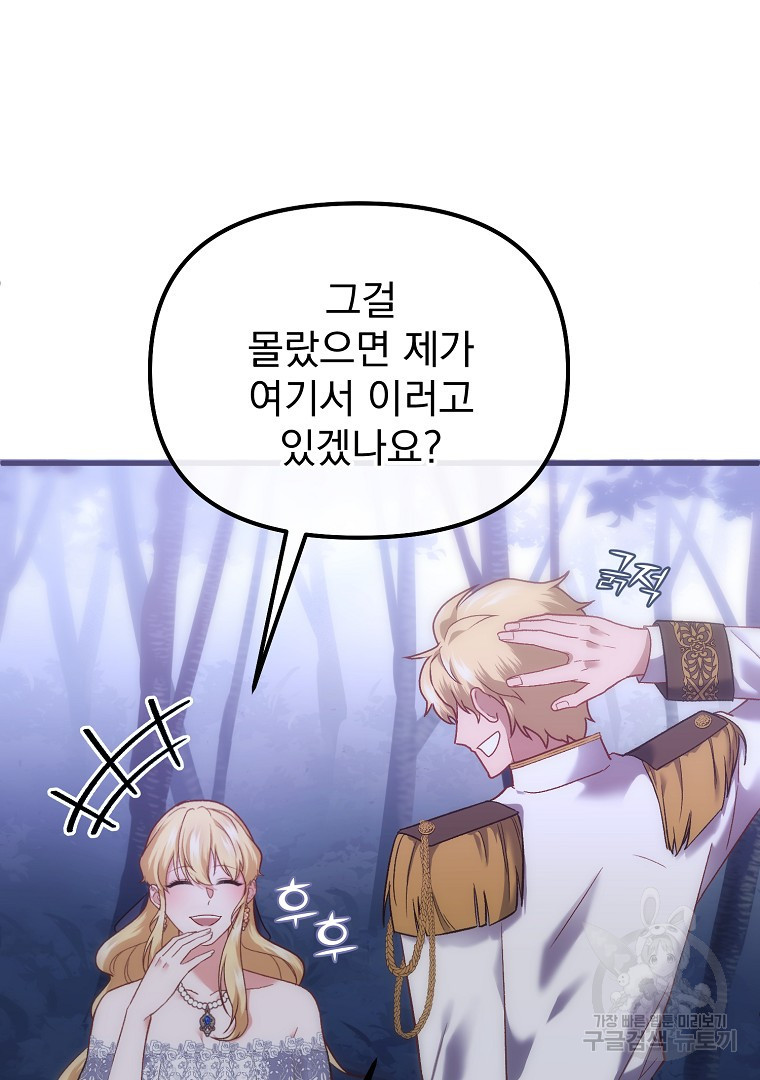 아델린의 깊은 밤 3화 7