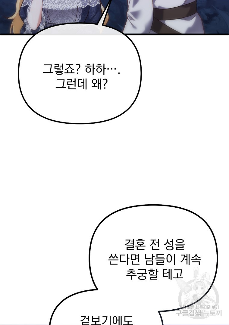 아델린의 깊은 밤 3화 8