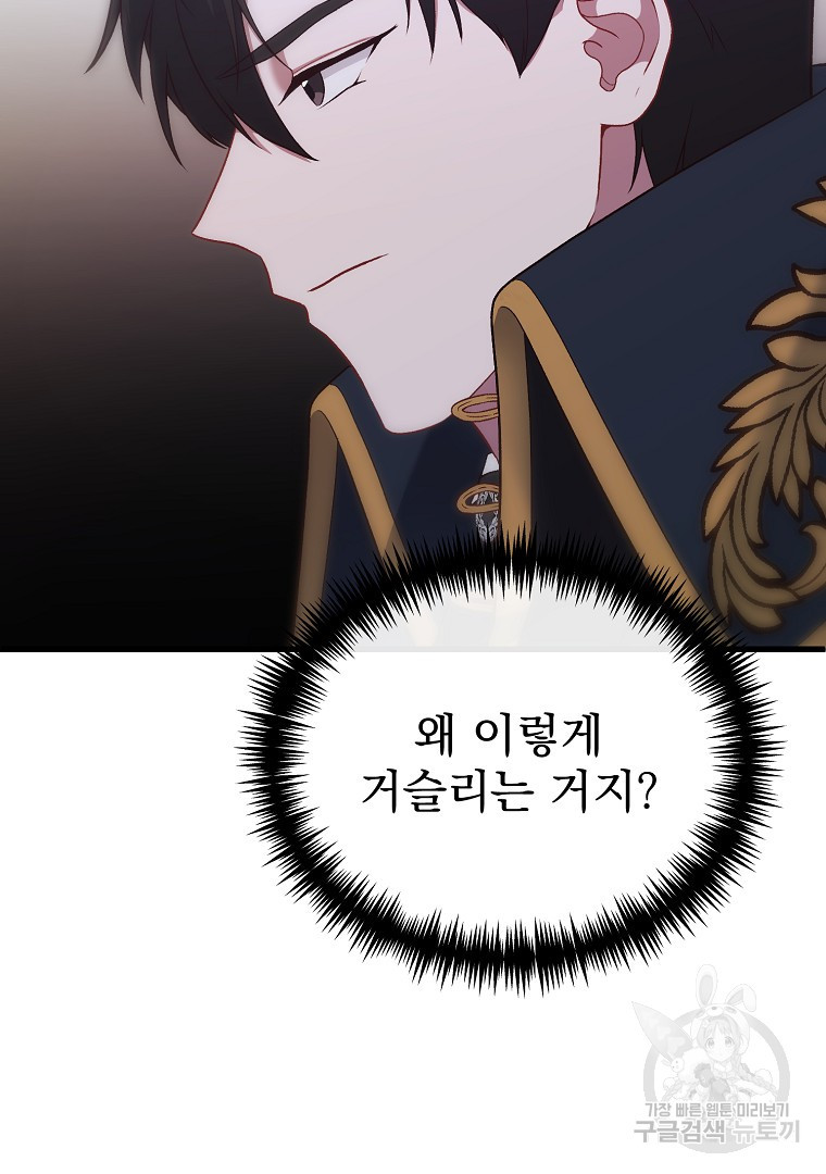 아델린의 깊은 밤 3화 16