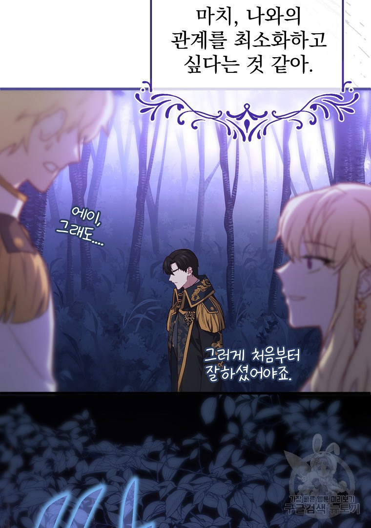아델린의 깊은 밤 3화 19