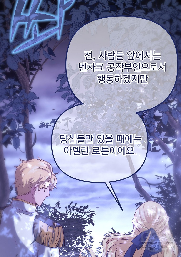 아델린의 깊은 밤 3화 20