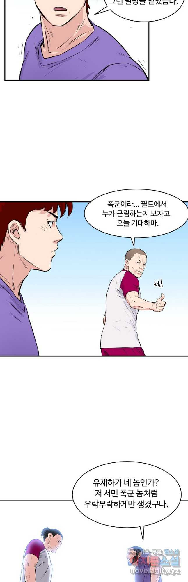 폭군의 필드 35화 9