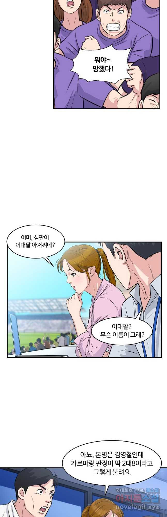 폭군의 필드 35화 21