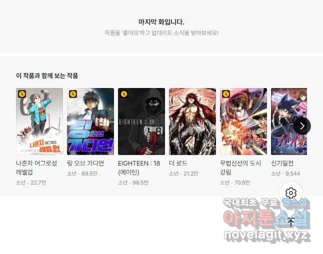 폭군의 필드 35화 45