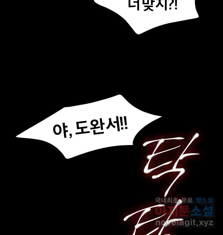 그 아해 62화 충동 3
