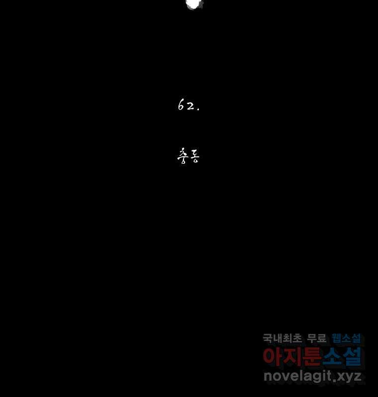 그 아해 62화 충동 7
