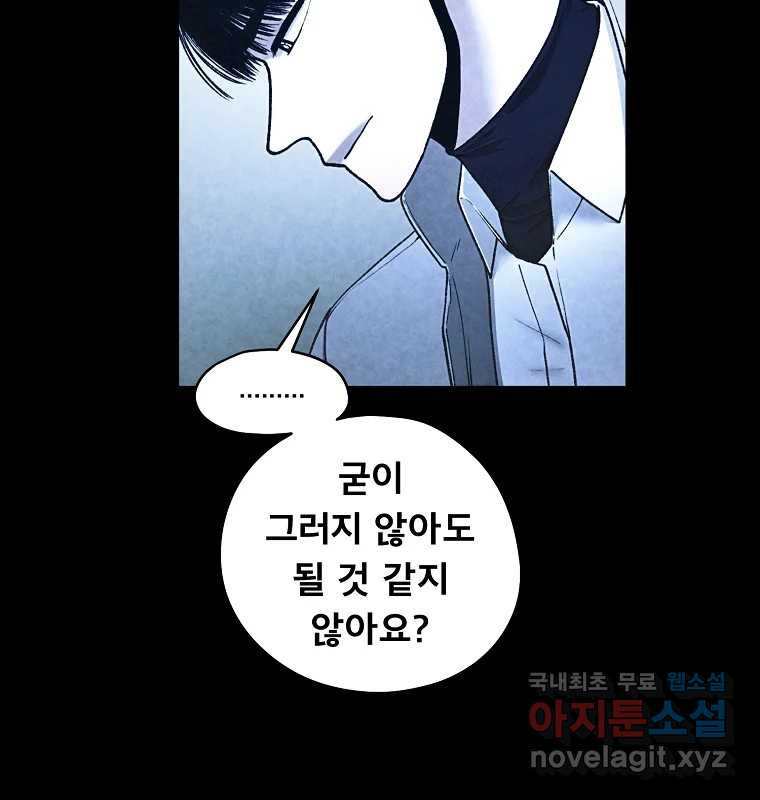 그 아해 62화 충동 33